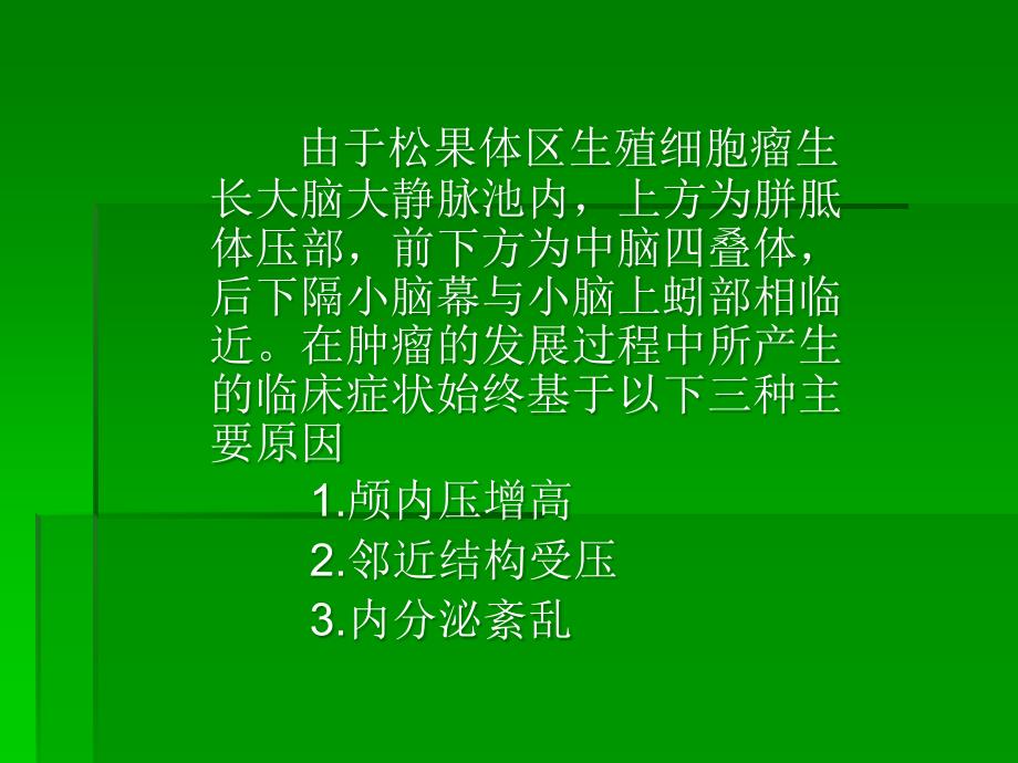 护理查房畸胎瘤ppt课件_第3页