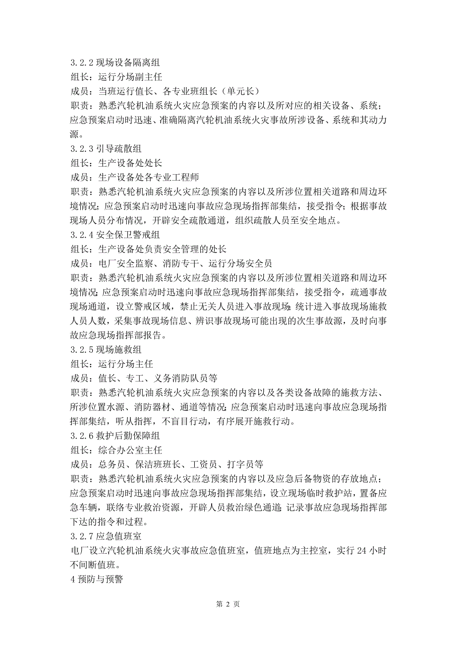 汽轮机油系统火灾事故专项应急预案_第3页