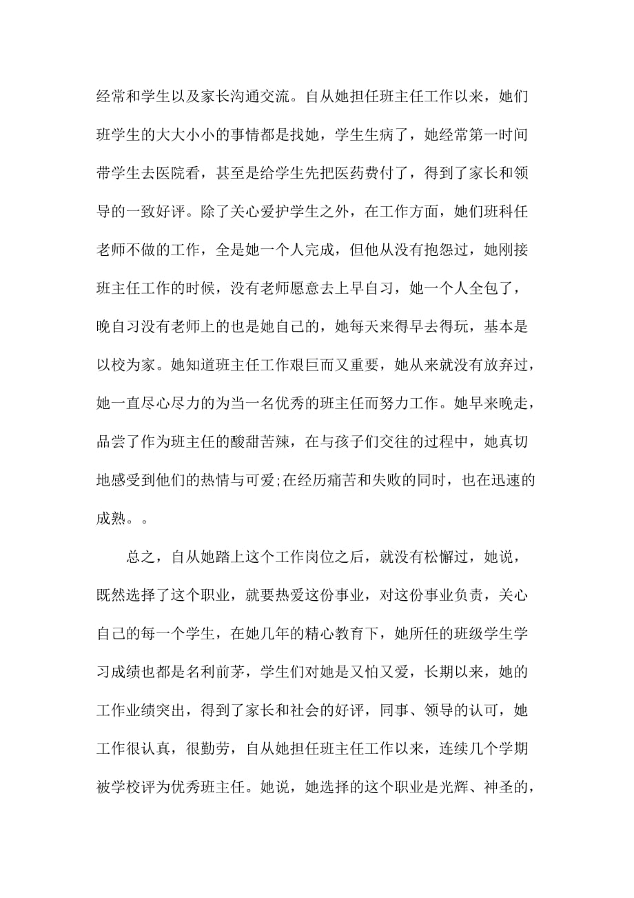 中学老师个人先进事迹材料_第4页