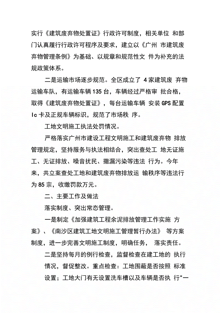 关于工地文明施工和建筑废弃物排放管理工作情况的报告_第2页