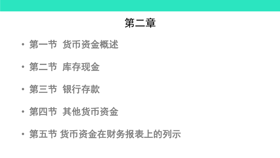 {财务管理财务会计}财务会计概述_第4页