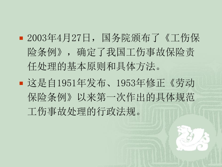 工伤事故的处理方法培训资料_第2页