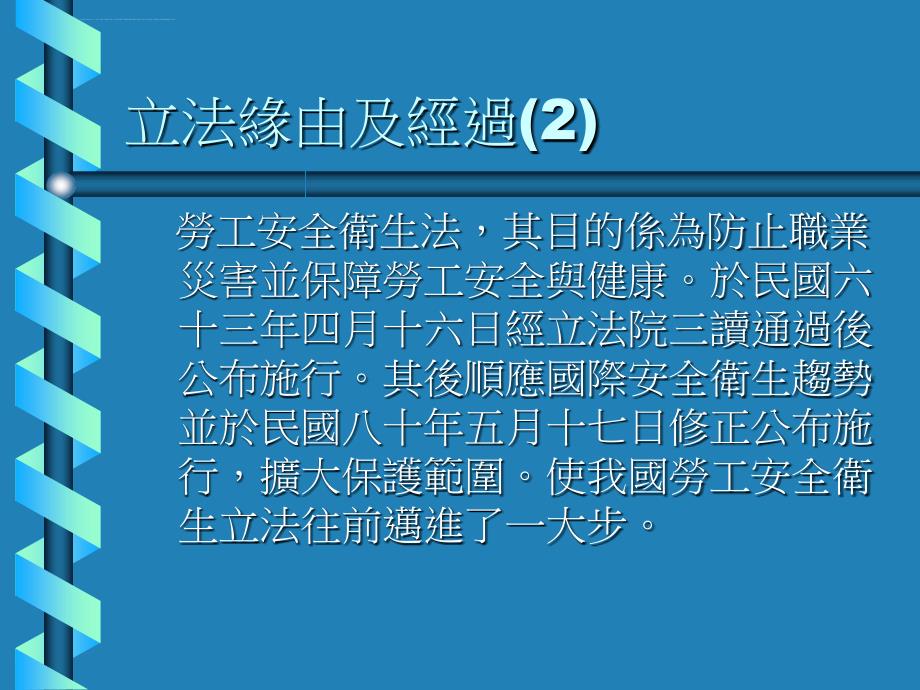 劳工安全卫生法规课件_第4页