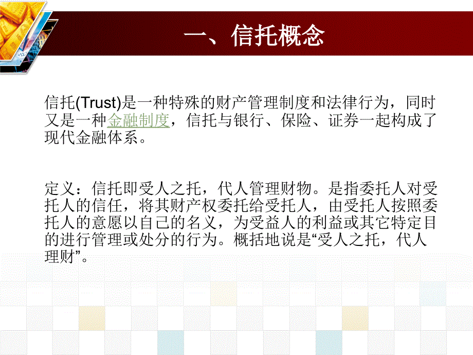 {产品管理产品规划}信托产品知识培训_第3页