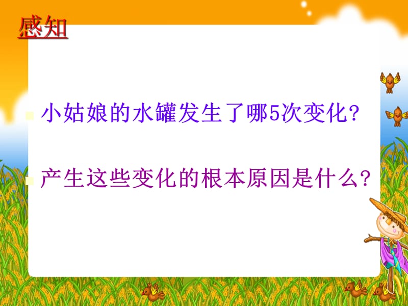 课件人教新课标三年级语文下册《七颗钻石 6》PPT课件_第5页