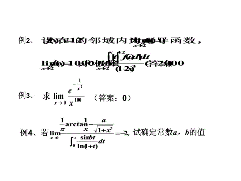 高等数学竞赛函数极限连续00942讲义资料_第4页