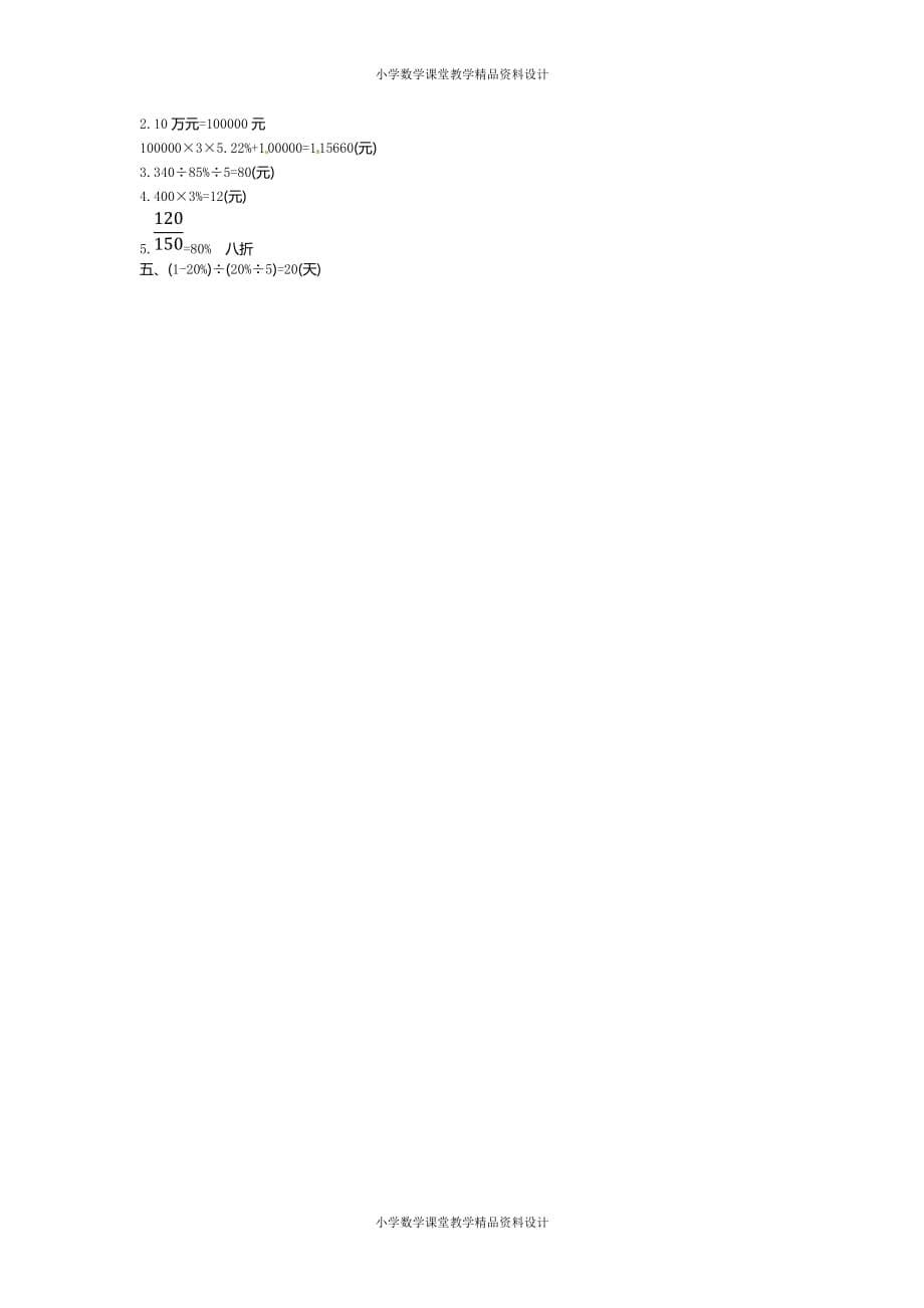 最新 精品人教新课标数学六年级下学期第2单元测试卷1（附答案）_第5页