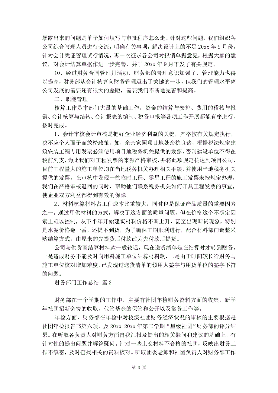 有关财务部门工作总结模板7篇_第3页