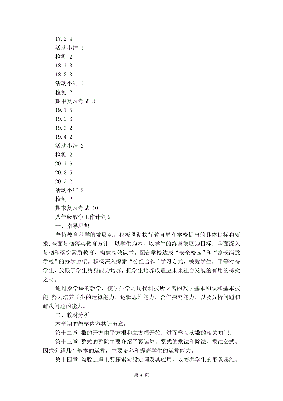 八年级数学工作计划5篇精选_第4页