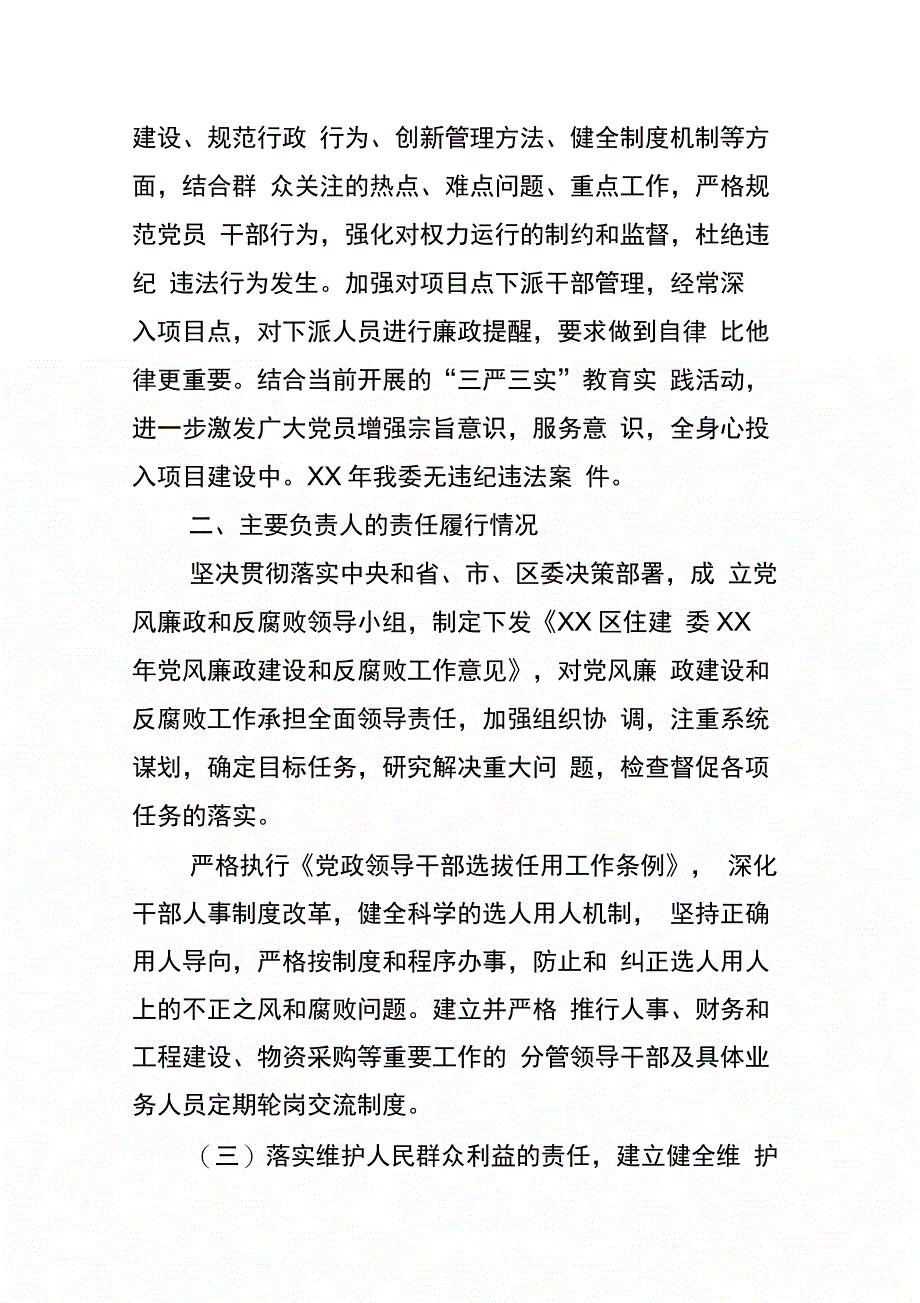 住建委领导班子执行党风廉政建设责任制自查报告_第4页