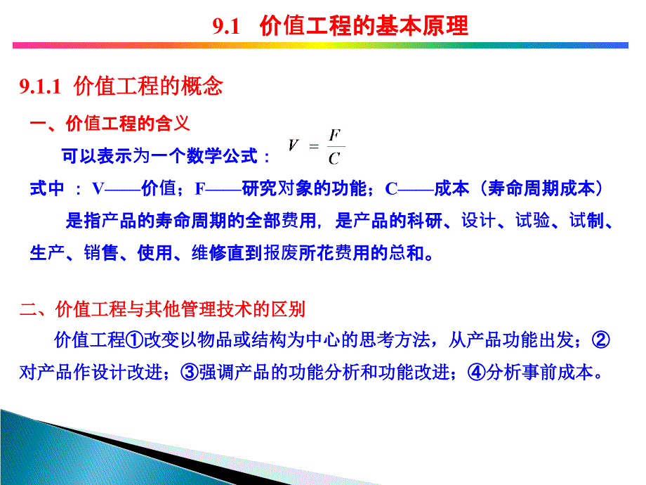 {价值管理}价值工程培训课件_第4页