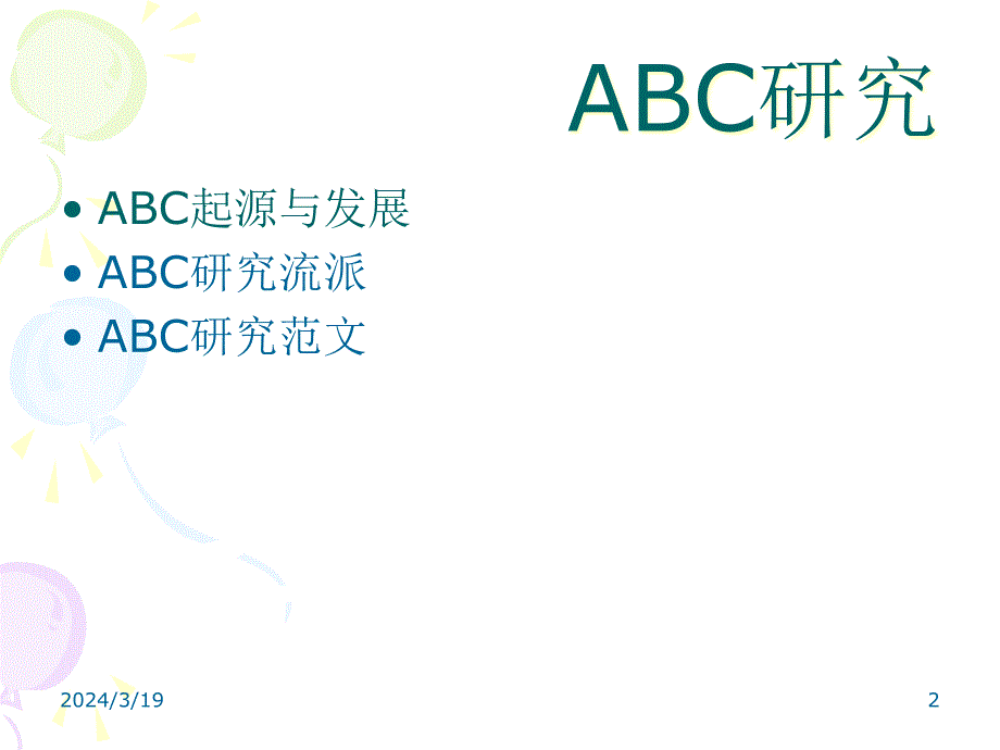 {成本管理成本控制}作业成本法-ABC研究_第2页