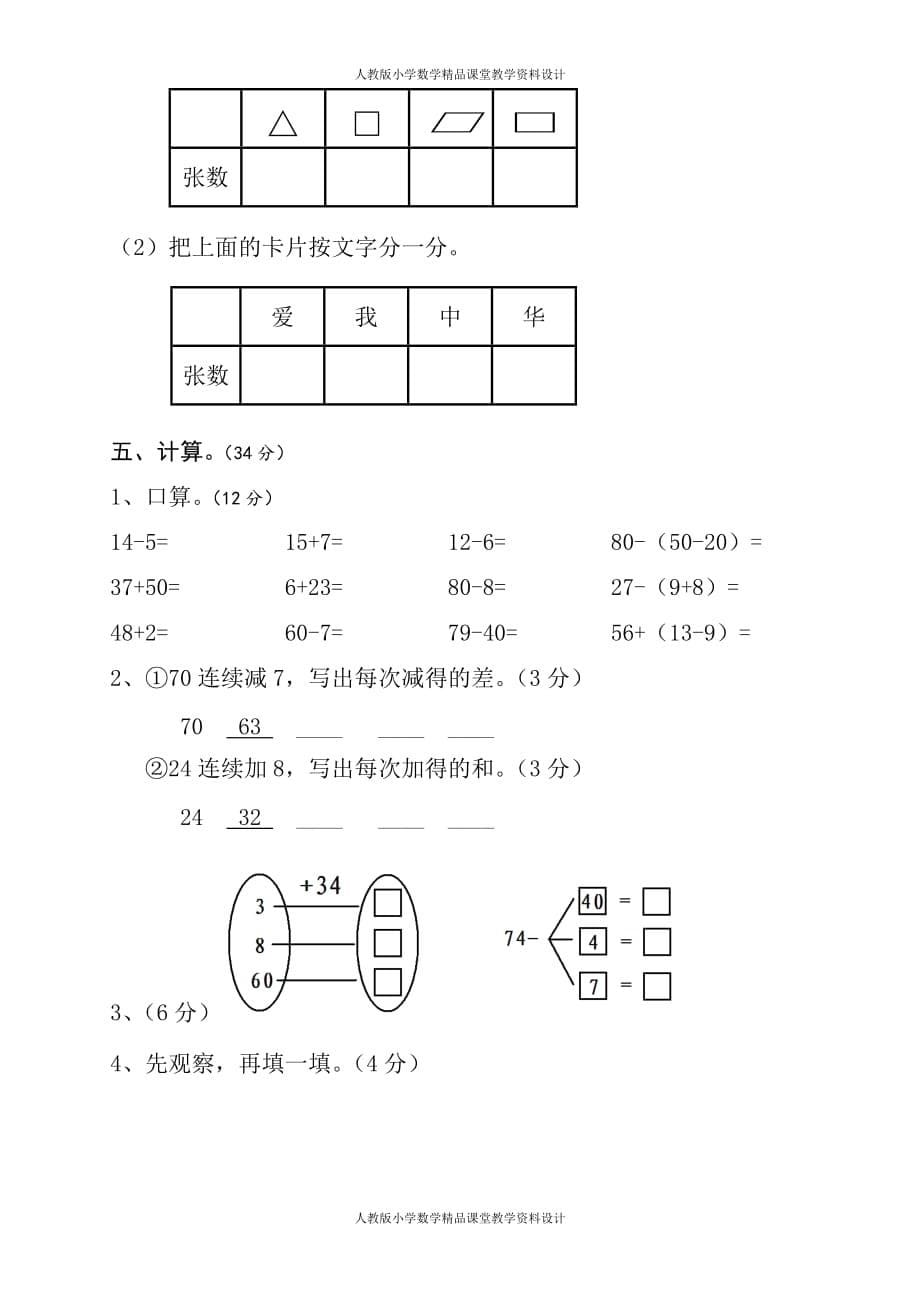 最新 精品新人教版小学一年级数学下册期末测试题 (2)_第5页