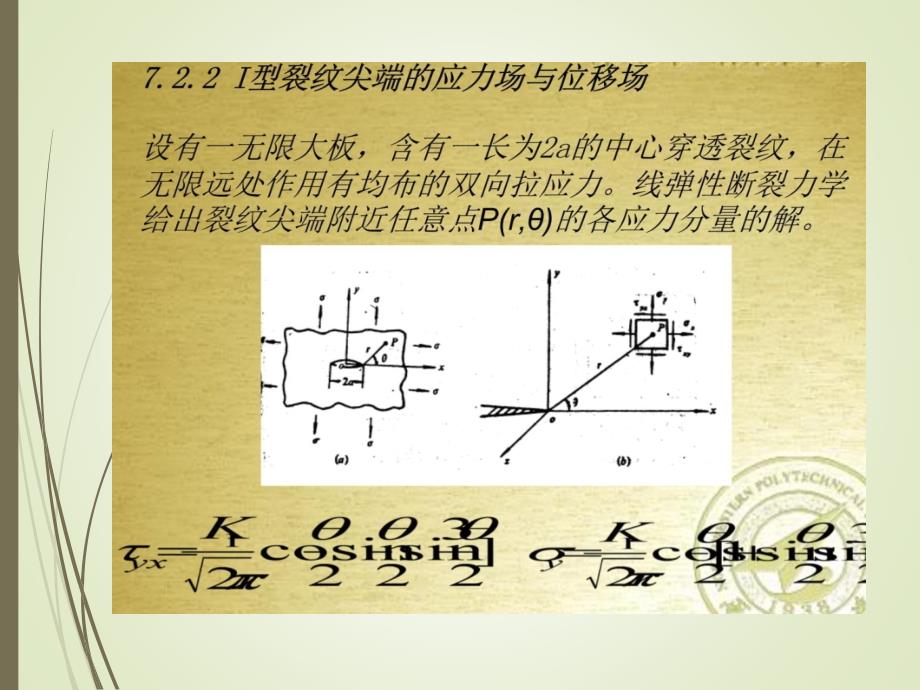 第七章 断裂韧性电子教案_第4页