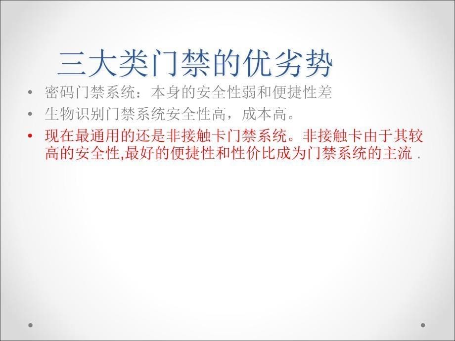 {企业通用培训}门禁系统基础培训_第5页