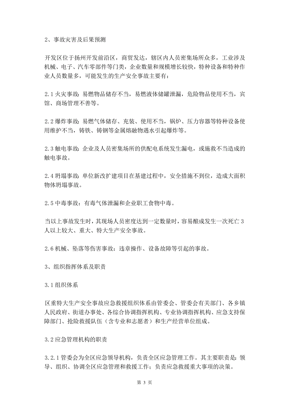 开发区安全生产事故应急预案_第4页