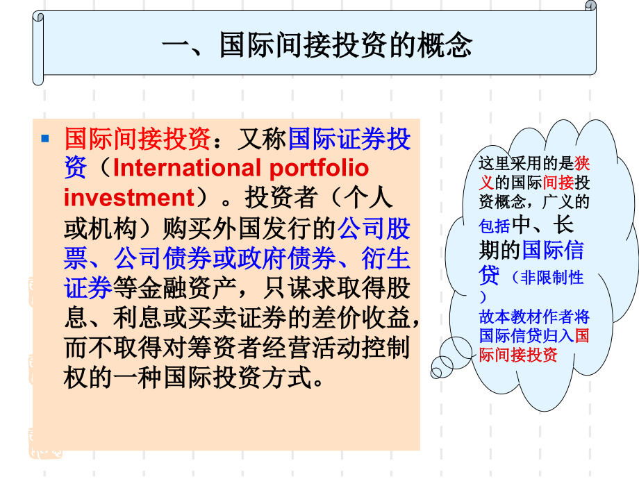 {财务管理投资管理}四国际间接投资_第3页