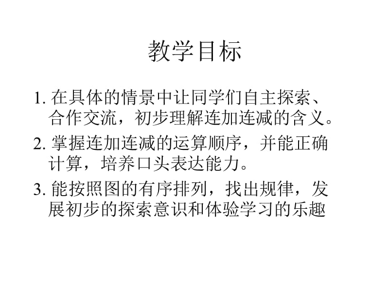 一年级上册数学课件-2.9 10以内数的加减法（连加连减）▏沪教版 (共15张PPT)_第2页