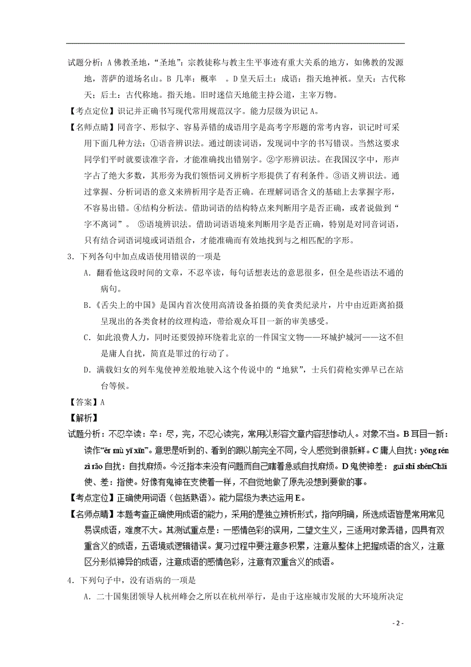 浙江省2016_2017学年高二语文上学期第二次阶段性练习试题（含解析） (1).doc_第2页