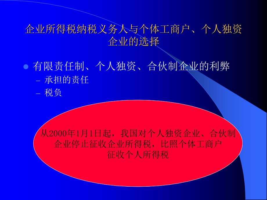 {财务管理税务规划}个人所得税的税收筹划管理_第4页