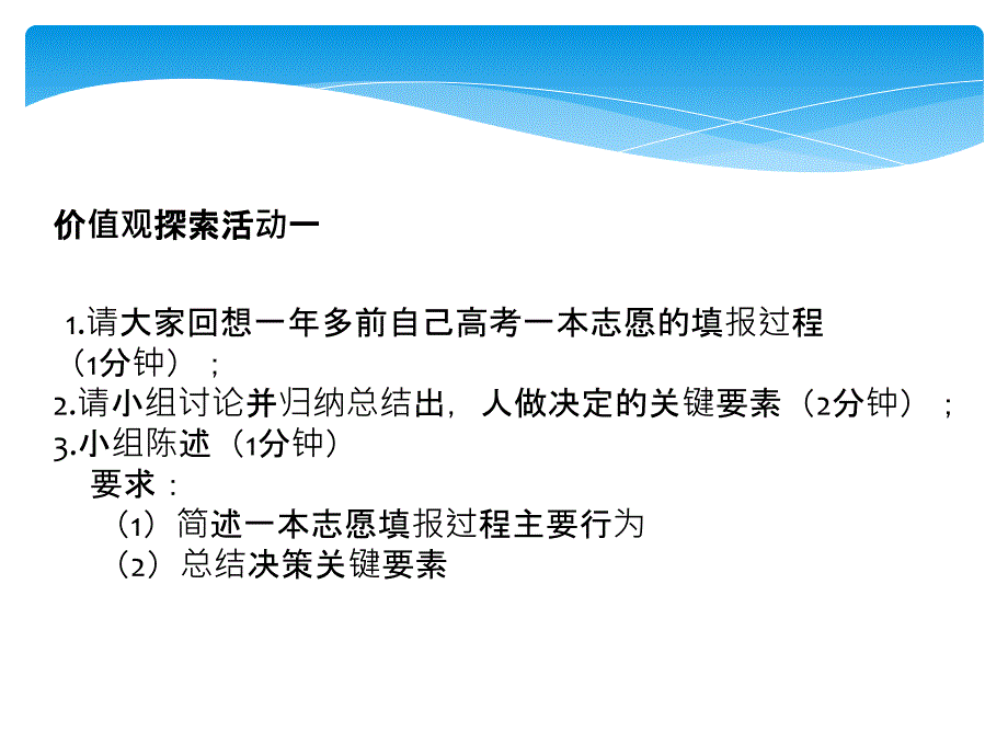 {价值管理}5自我探索——价值观_第3页