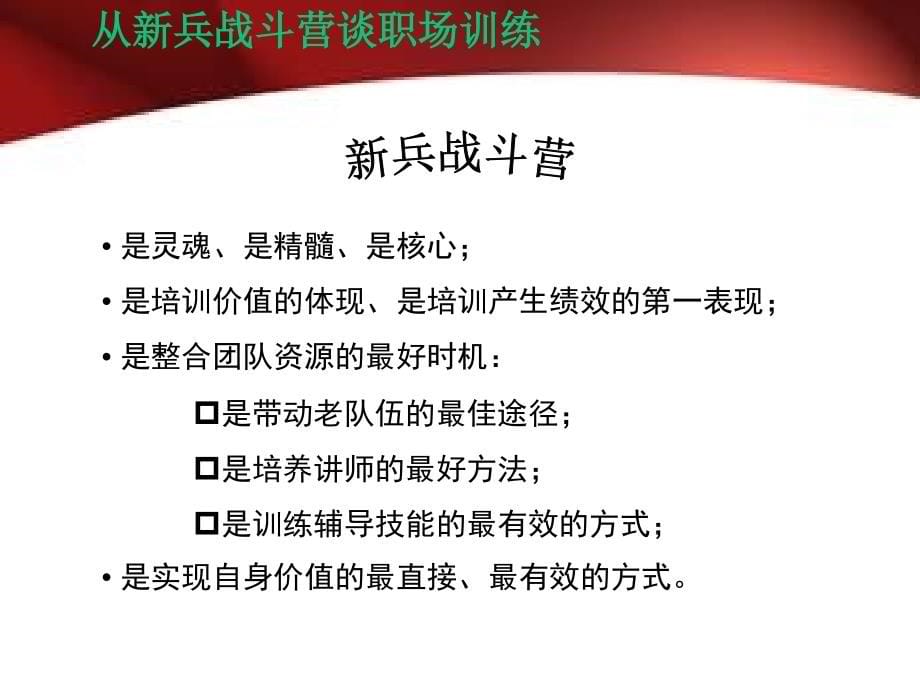 {人力资源职业规划}职场训练与新人留存讲义_第5页