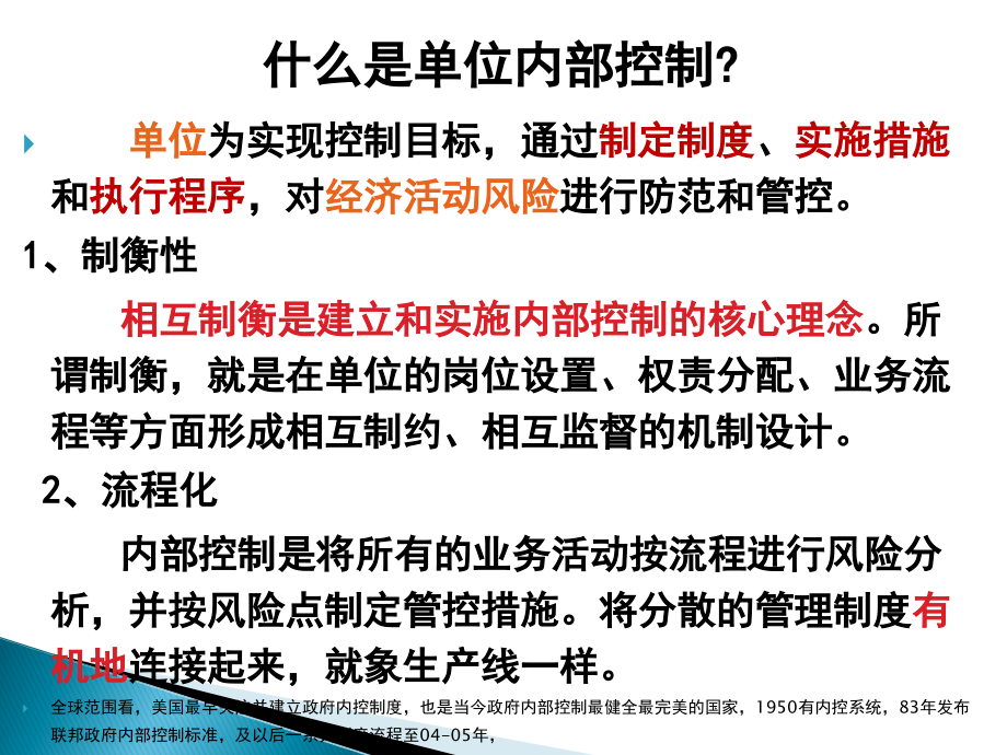 {财务管理内部控制}内控规范培训业务层面内部控制_第2页