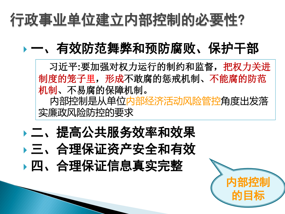 {财务管理内部控制}内控规范培训业务层面内部控制_第3页