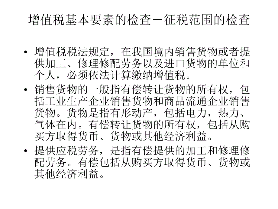 {财务管理税务规划}税务检查增值税的检查_第2页