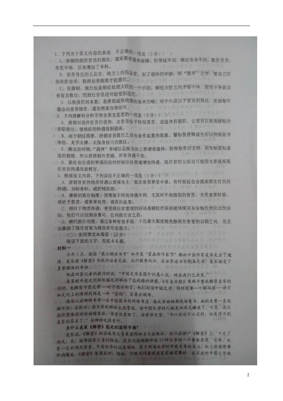 河南省2017届高三语文上学期第六次阶段测试试题（扫描版） (1).doc_第2页