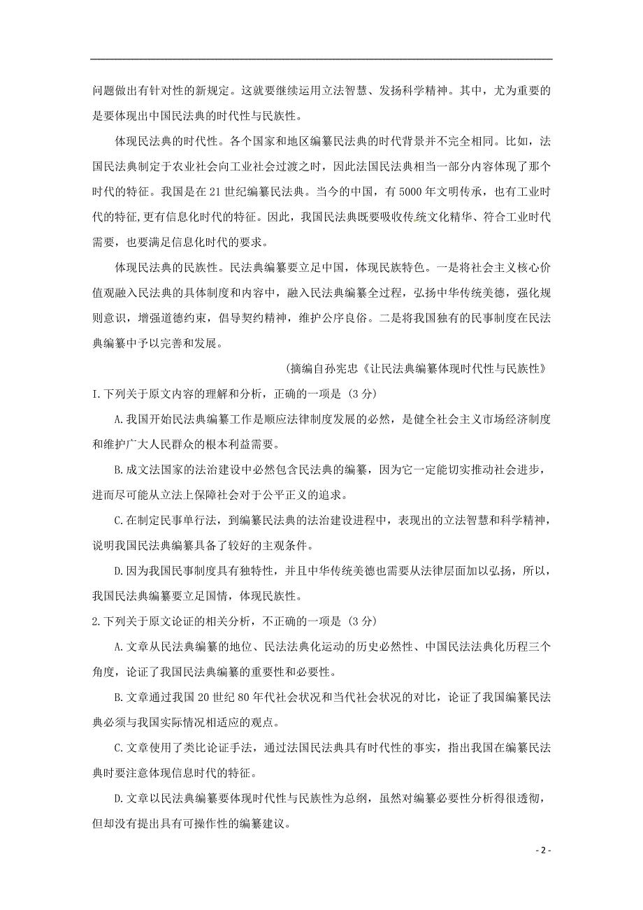 重庆市2019届高三语文10月月考试题 (1).doc_第2页