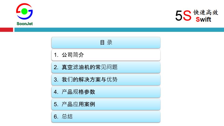 {公司治理}某公司在线真空滤油机介绍_第2页