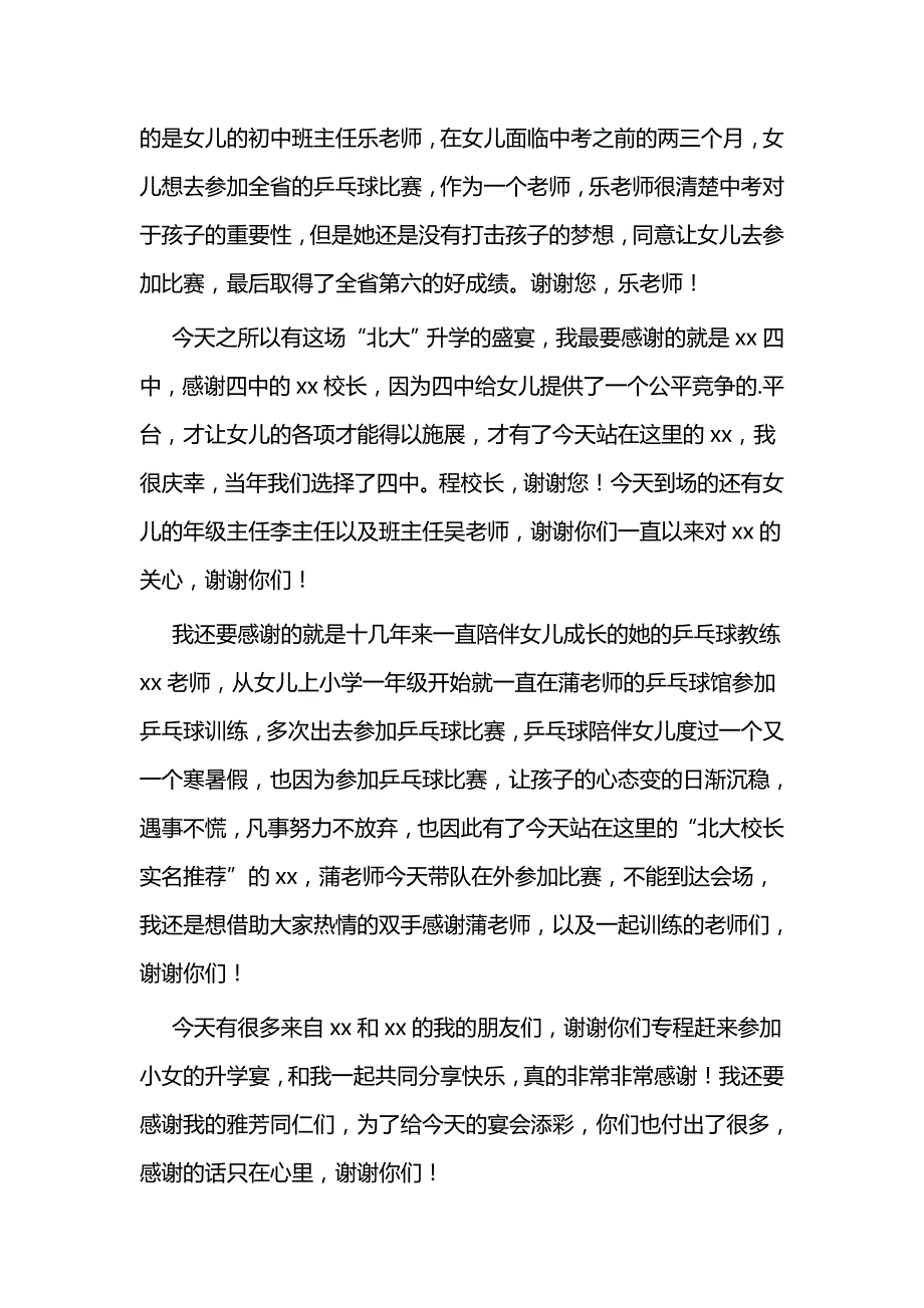 升学宴家长致辞六篇与升学宴父母致辞五篇_第4页