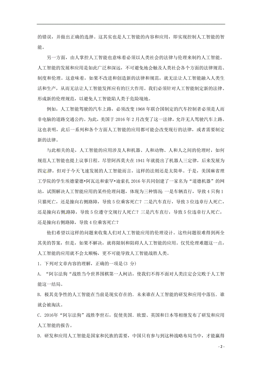 河南省2017_2018学年高一语文1月月考试题 (1).doc_第2页