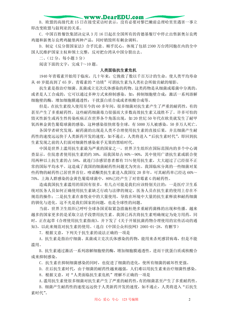 湖南省永州市第八中学2006届高三语文第二次考试 人教版.doc_第2页