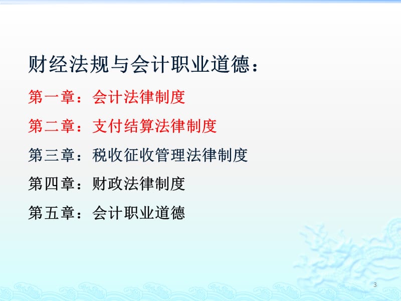 {财务管理财务会计}会计从业资格辅导讲义之会计基础_第3页