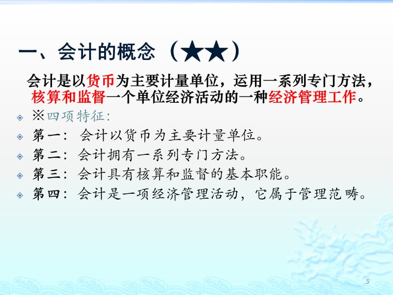 {财务管理财务会计}会计从业资格辅导讲义之会计基础_第5页