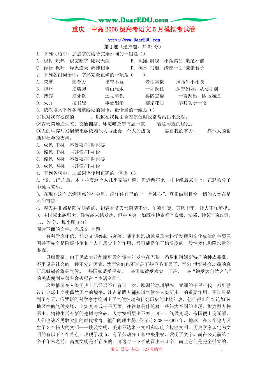 高2006级高考语文5月模拟考试卷 新课标 人教版.doc_第1页