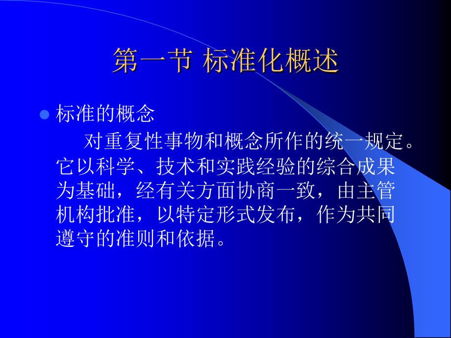 第三章医学信息标准化资料讲解_第3页