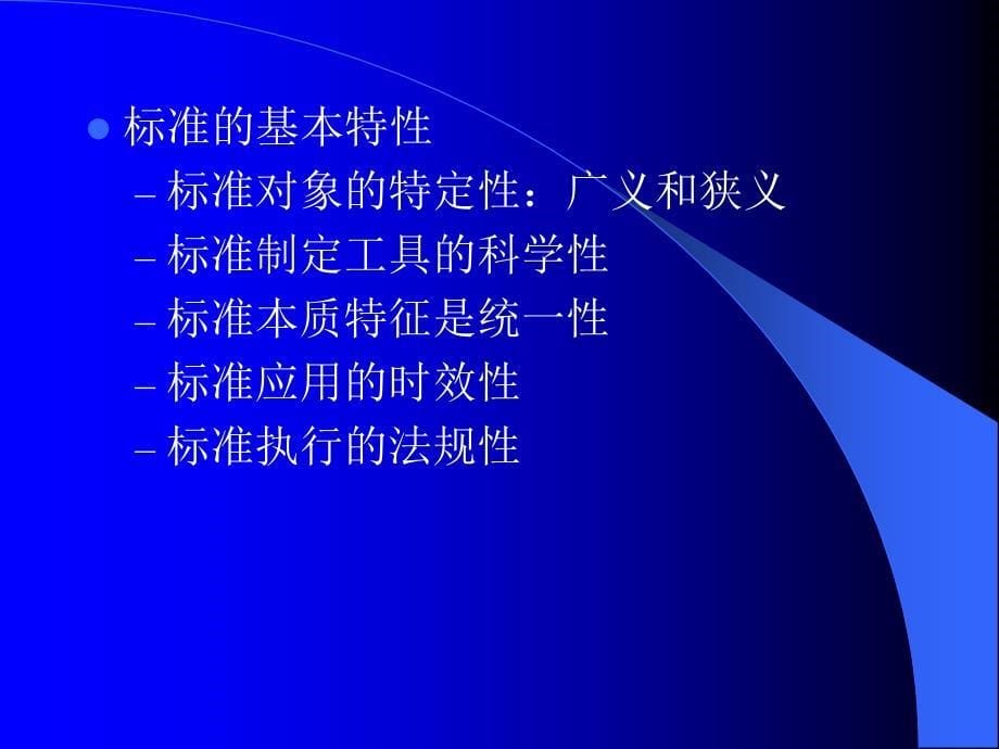 第三章医学信息标准化资料讲解_第5页