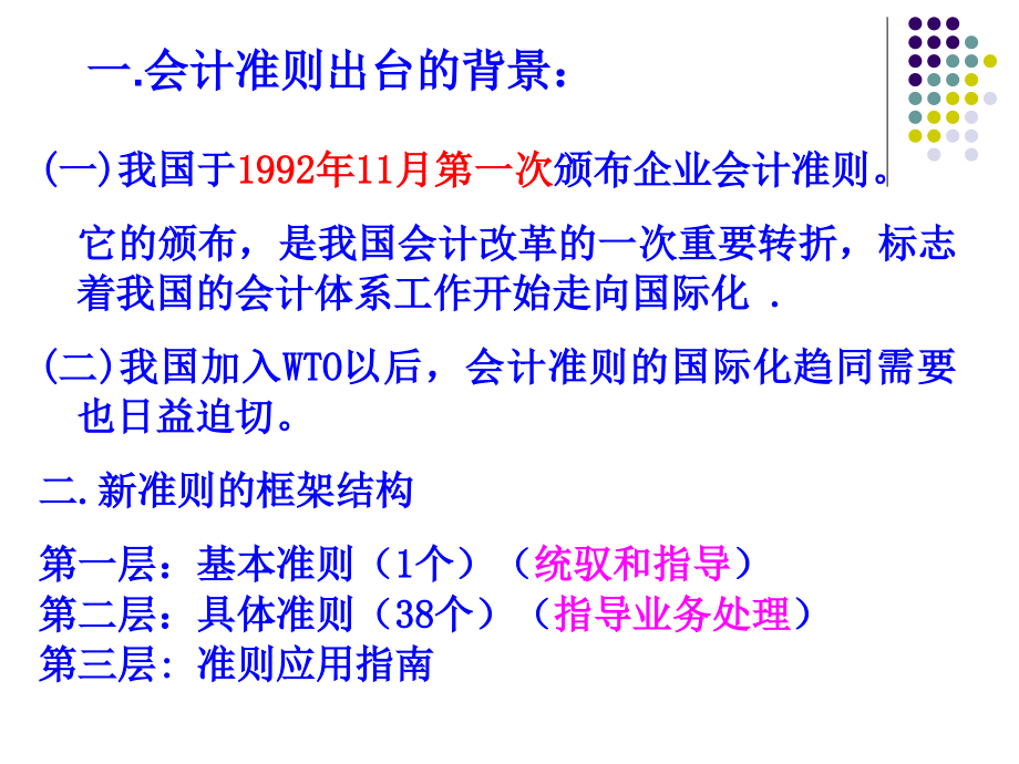 {财务管理财务会计}部分新会计准则_第3页