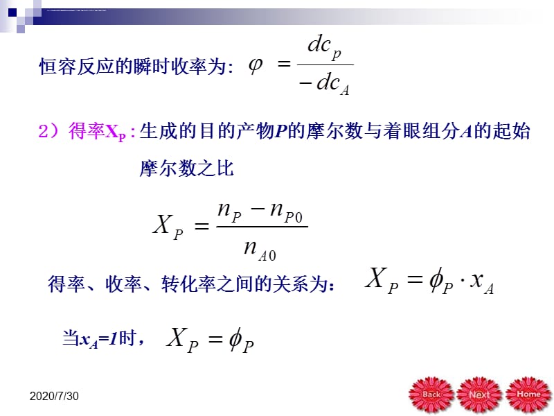 化学反应工程陈甘棠第二章第三节课件_第2页