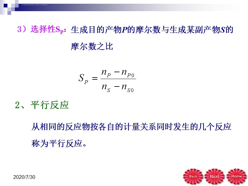 化学反应工程陈甘棠第二章第三节课件_第3页