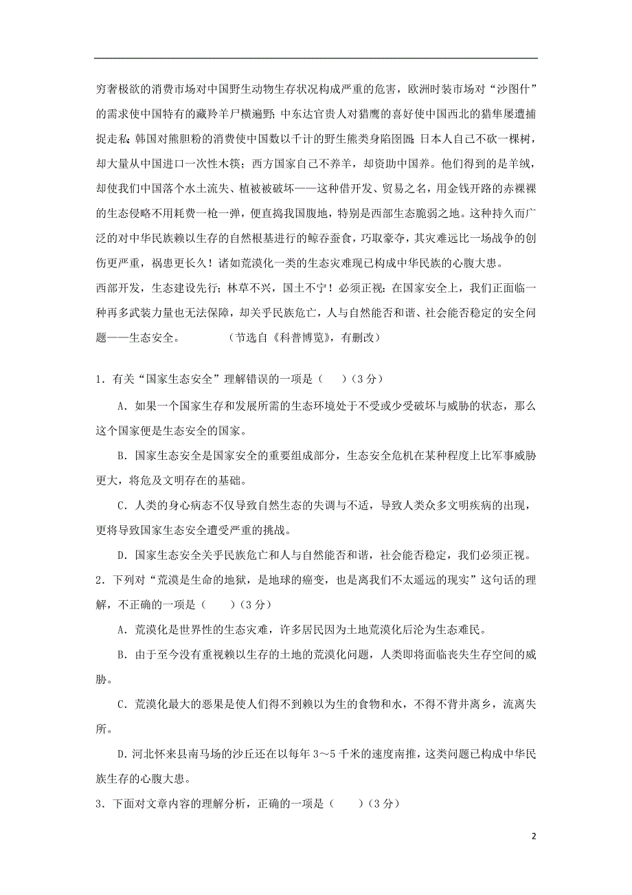 福建省福州市三校联盟2017_2018学年高一语文上学期期中联考试题 (1).doc_第2页