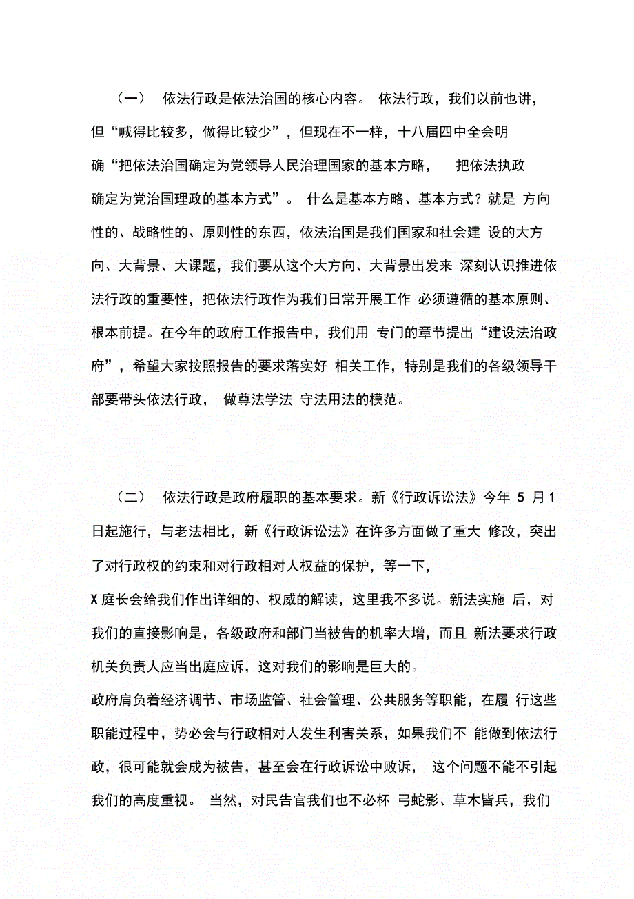 六五普法暨依法行政工作推进会讲话_第2页