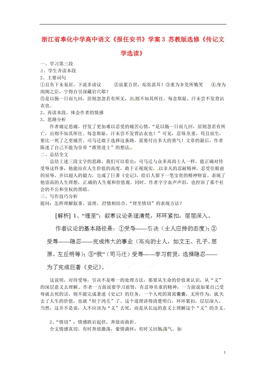 浙江省奉化中学高中语文《报任安书》学案3 苏教版选修《传记文学选读》.doc_第1页