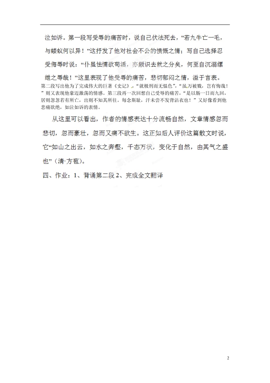 浙江省奉化中学高中语文《报任安书》学案3 苏教版选修《传记文学选读》.doc_第2页