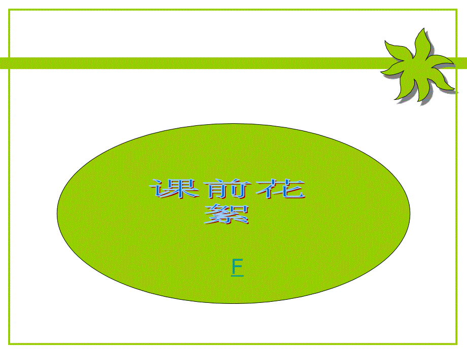 {财务管理财务会计}李占国版基础会计学六会计凭证的填制与审核_第2页