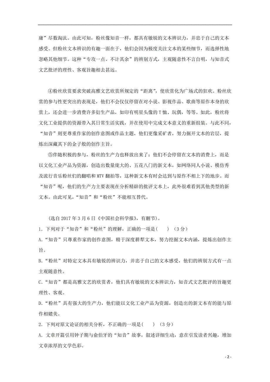 河南省2017_2018学年高二语文下学期第一次月考试题 (1).doc_第2页