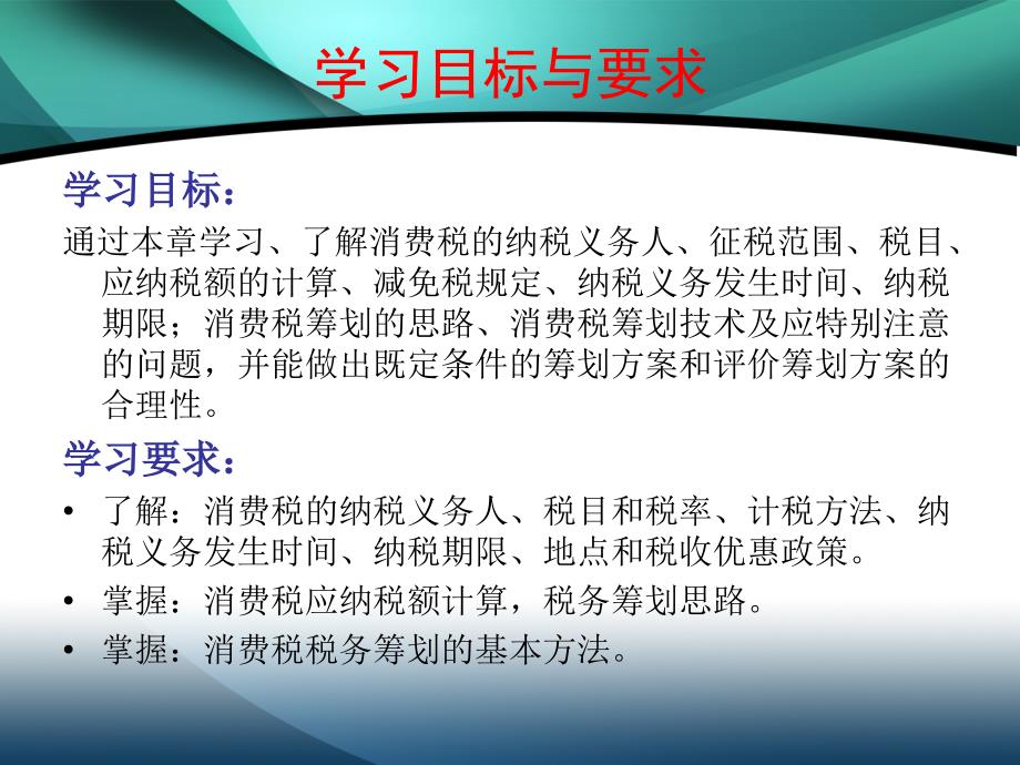 {财务管理税务规划}七消费税的税务筹划_第2页